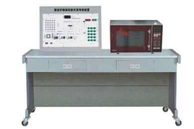 TY-99I型微波爐維修技能實(shí)訓(xùn)考核裝置