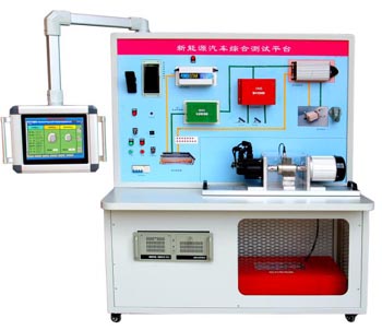 新能源汽車實訓(xùn)設(shè)備